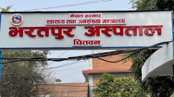 भरतपुर अस्पतालमा विपन्नका लागि कपडा बैंक स्थापना