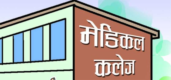 जग्गाप्राप्ति नभएपछि मेडिकल कलेज अनिश्चित, स्थानीय निराश