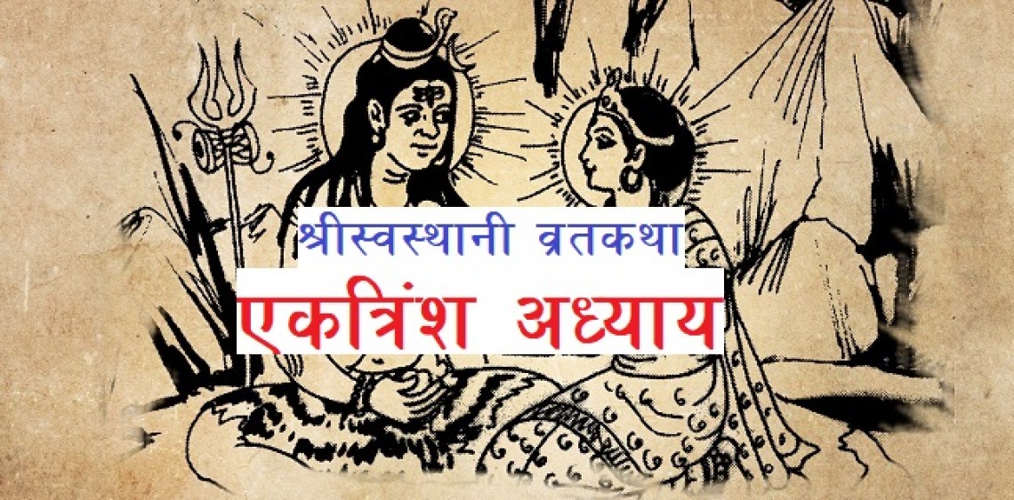 द्विविधा नहोस् भन्दै परिमार्जित श्रीस्वस्थानी व्रतकथा पुस्तक सार्वजनिक